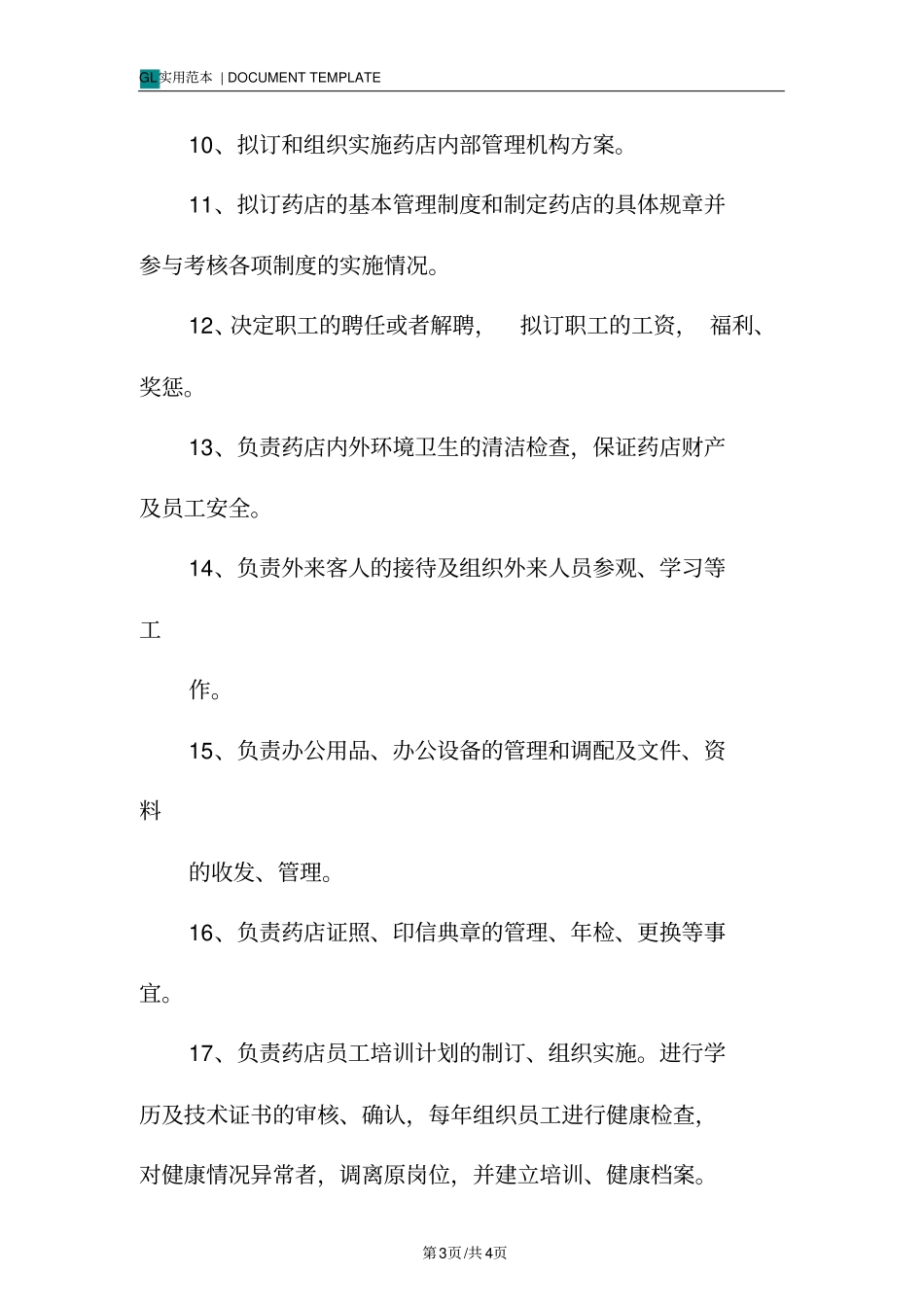 企业负责人职责要求范本_第3页