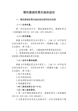 2025年慢性萎缩性胃炎临床路径