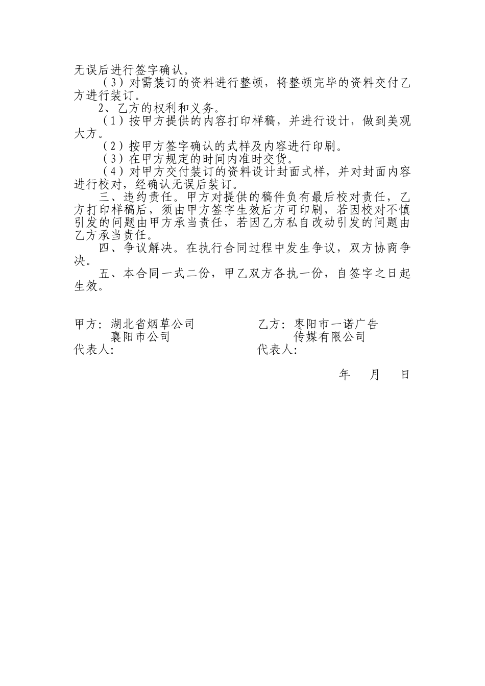 2025年印刷品承印合同书_第2页