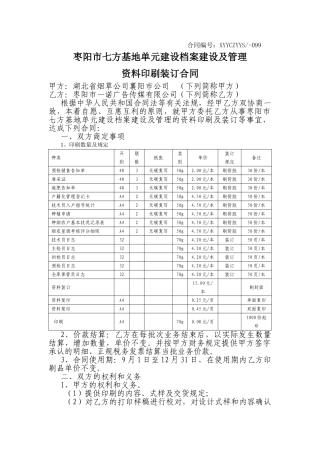 2025年印刷品承印合同书