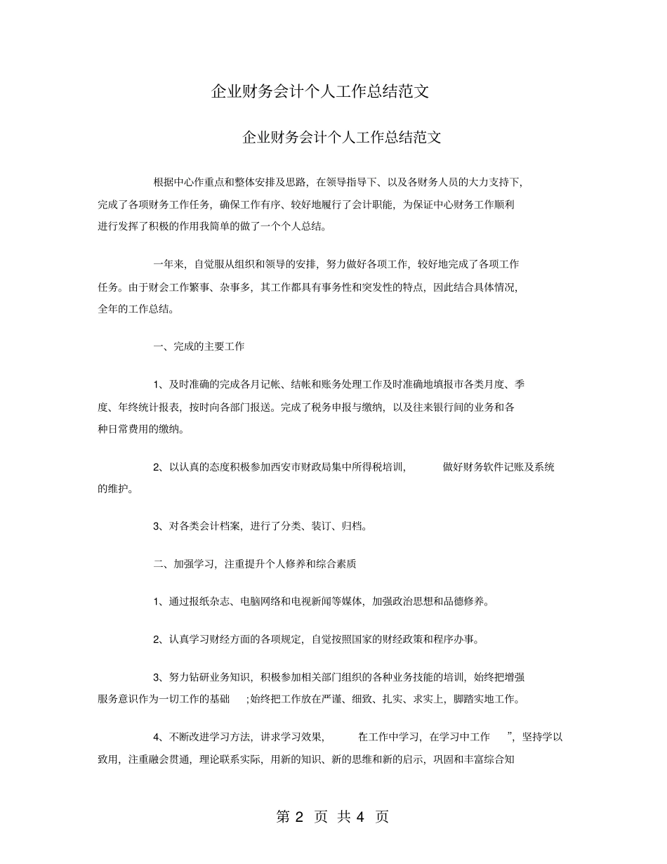 企业财务会计个人工作总结范文_第2页