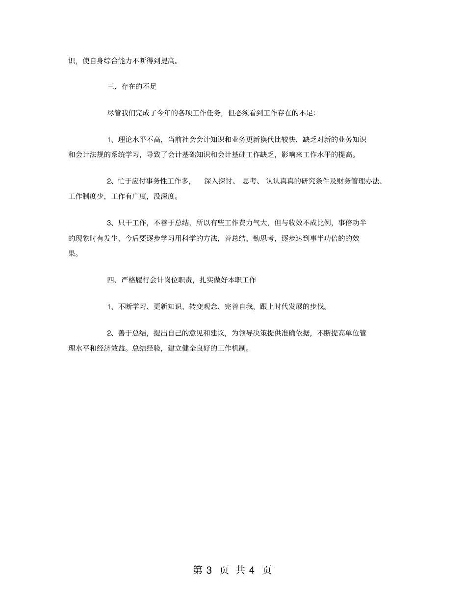 企业财务会计个人工作总结范文_第3页