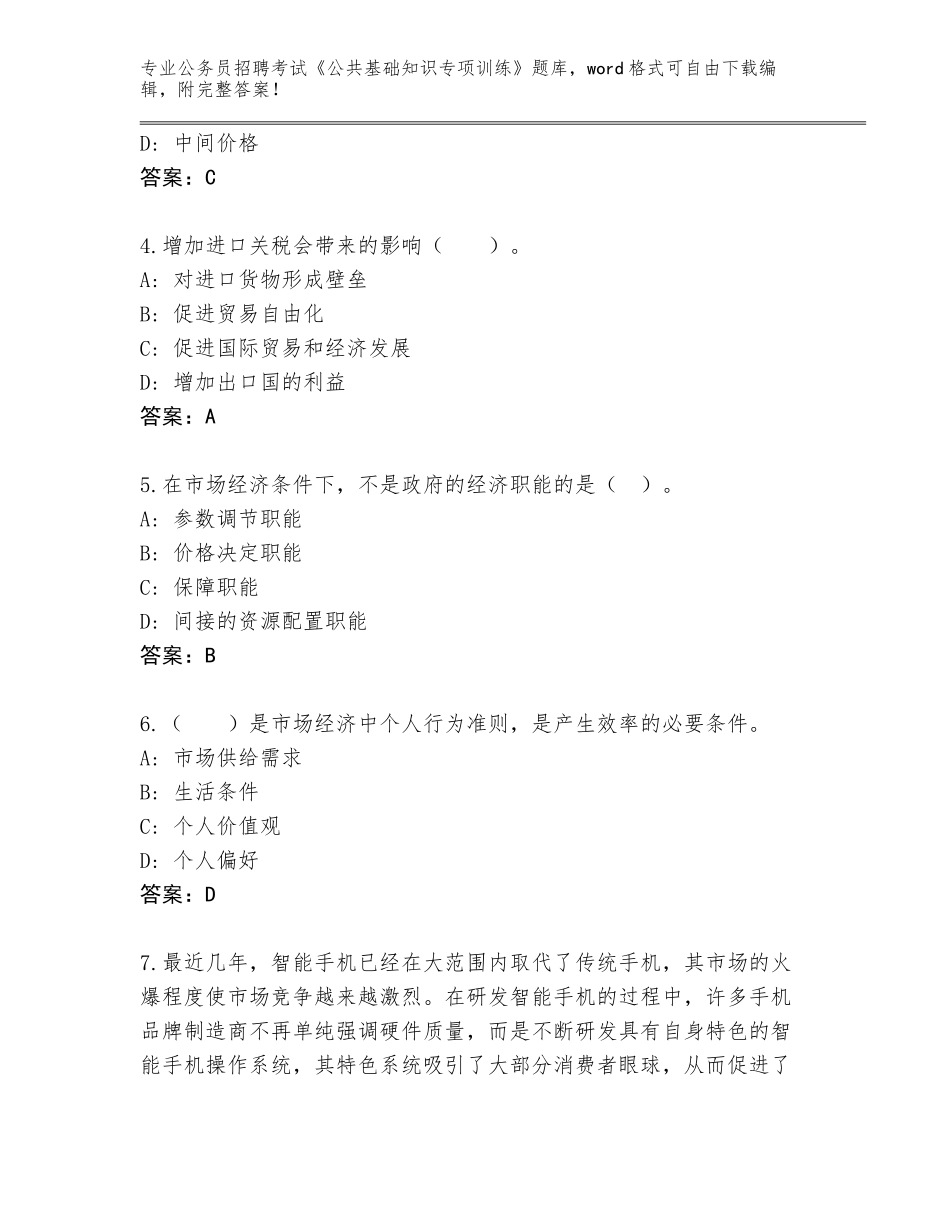 2024甘肃省静宁县公务员招聘考试《公共基础知识专项训练》真题及答案（网校专用）_第2页