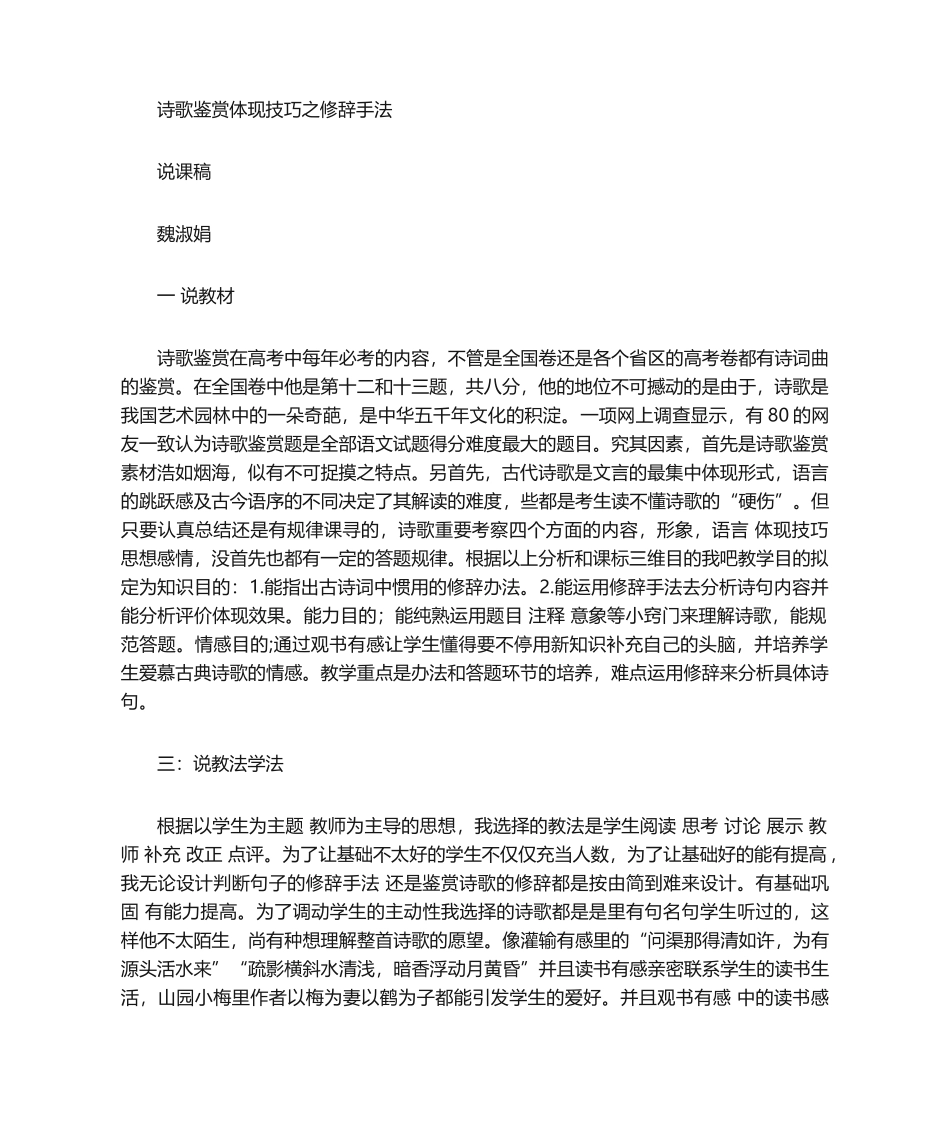 2025年诗歌鉴赏说课稿_第1页