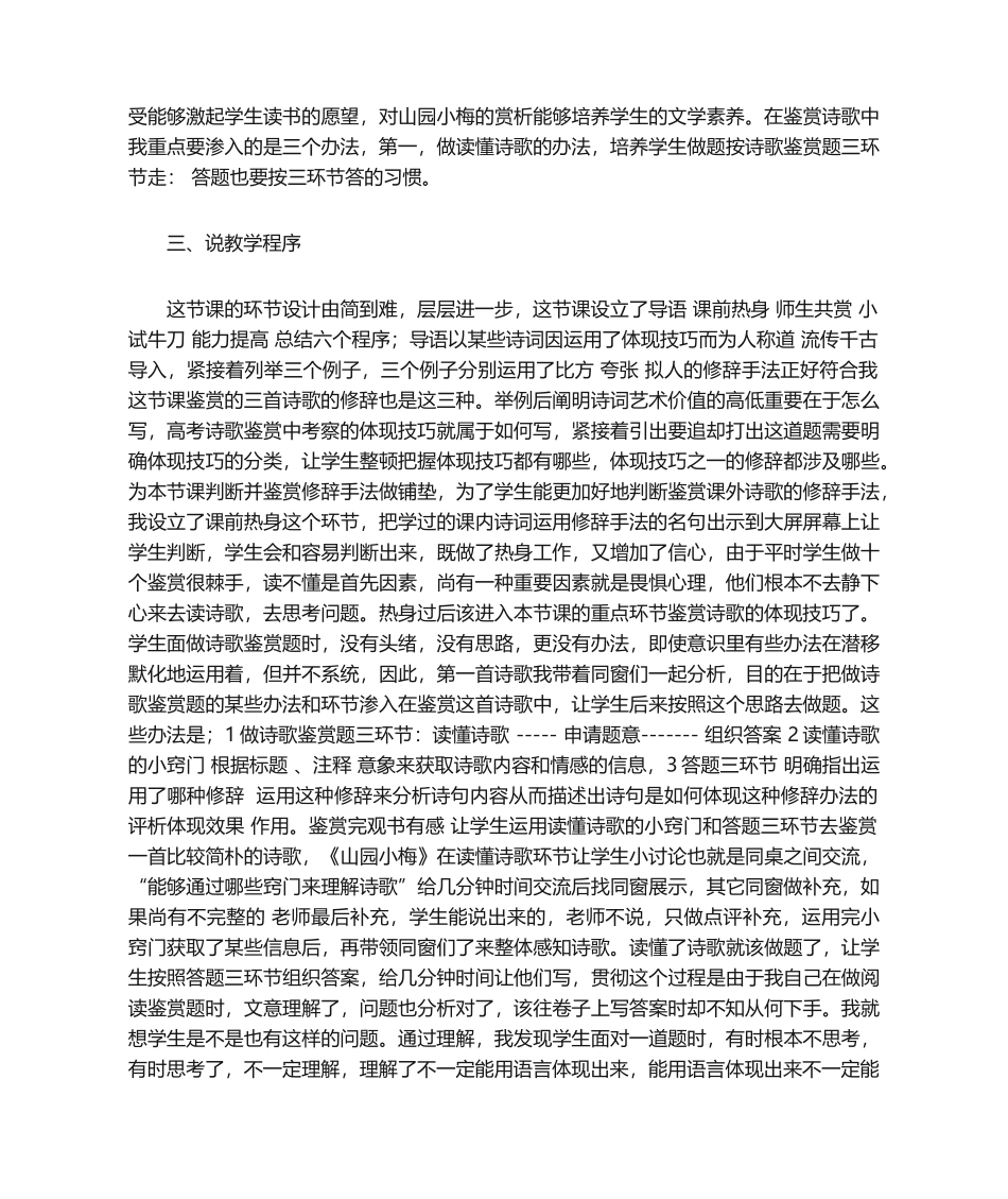 2025年诗歌鉴赏说课稿_第2页