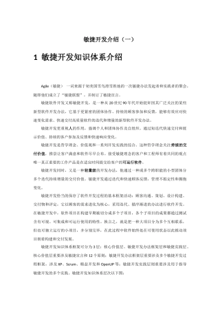 2025年敏捷开发模型介绍