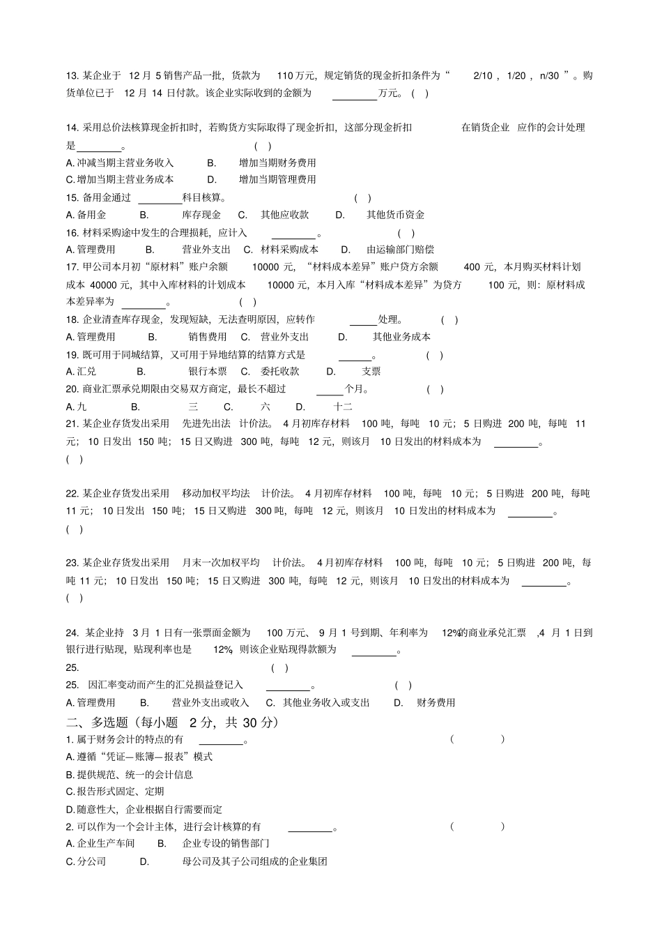 企业财务会计期中试卷含答案_第2页