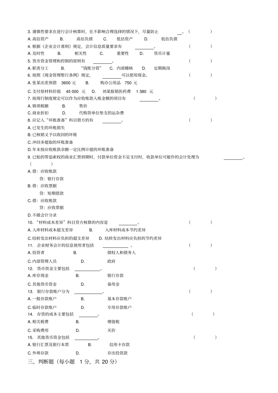 企业财务会计期中试卷含答案_第3页