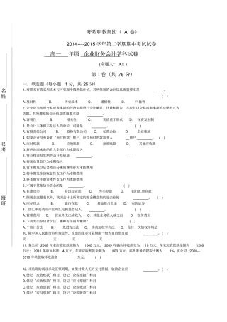 企业财务会计期中试卷含答案