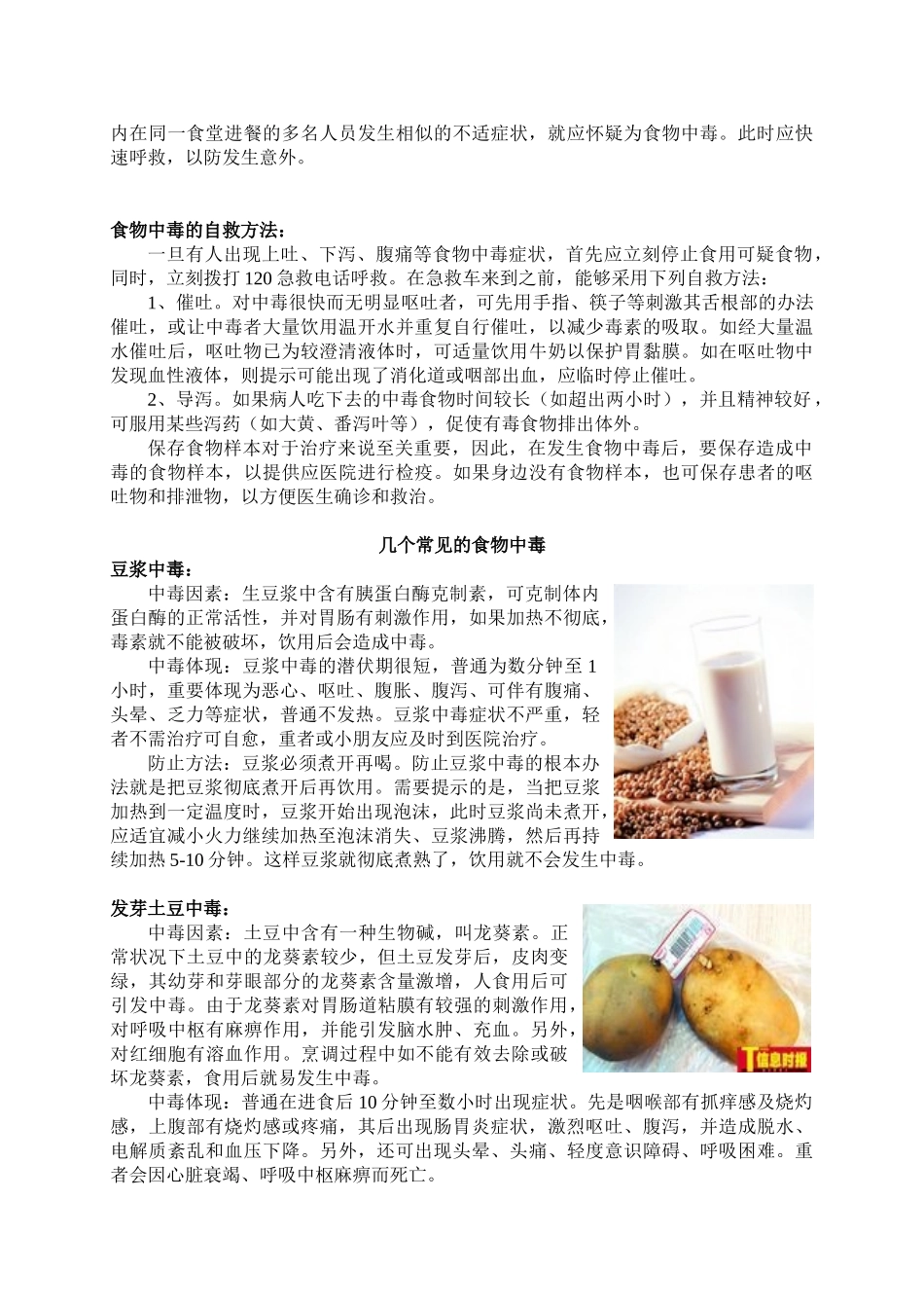 2025年食物中毒的预防与措施_第3页