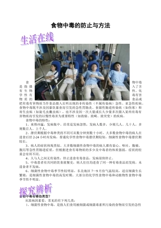 2025年食物中毒的预防与措施