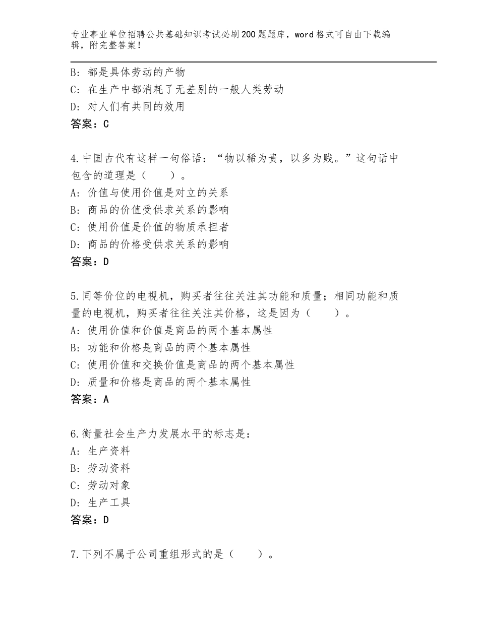 2023-24年河南省文峰区事业单位招聘公共基础知识考试必刷200题题库大全各版本_第2页