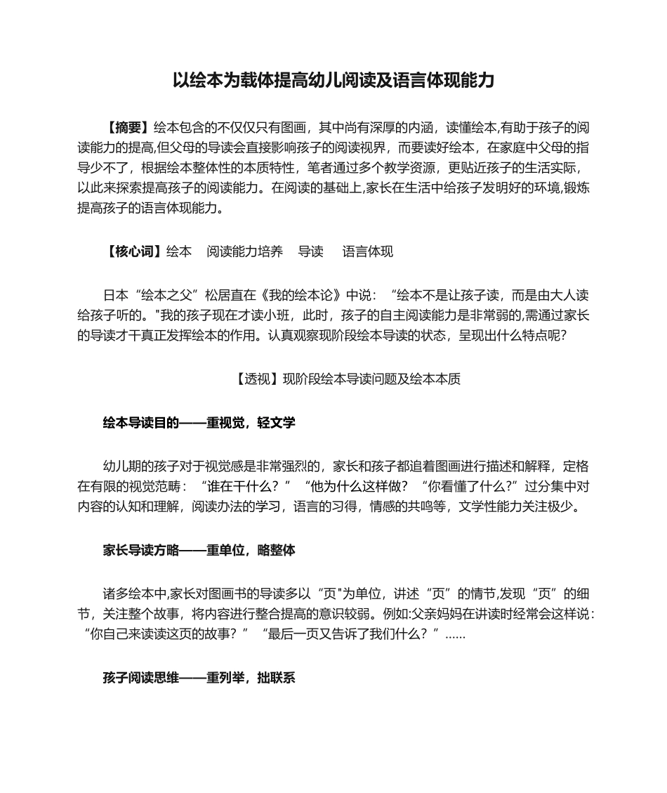2025年以绘本为载体提高幼儿阅读及语言表达能力_第1页