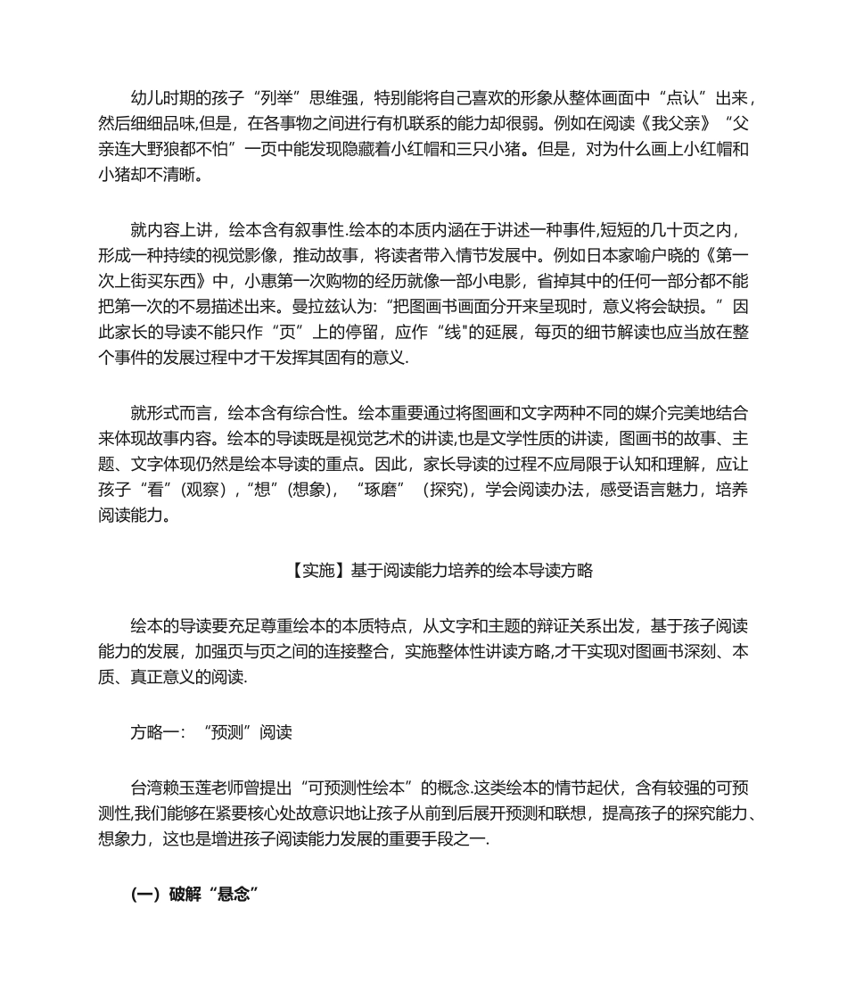 2025年以绘本为载体提高幼儿阅读及语言表达能力_第2页