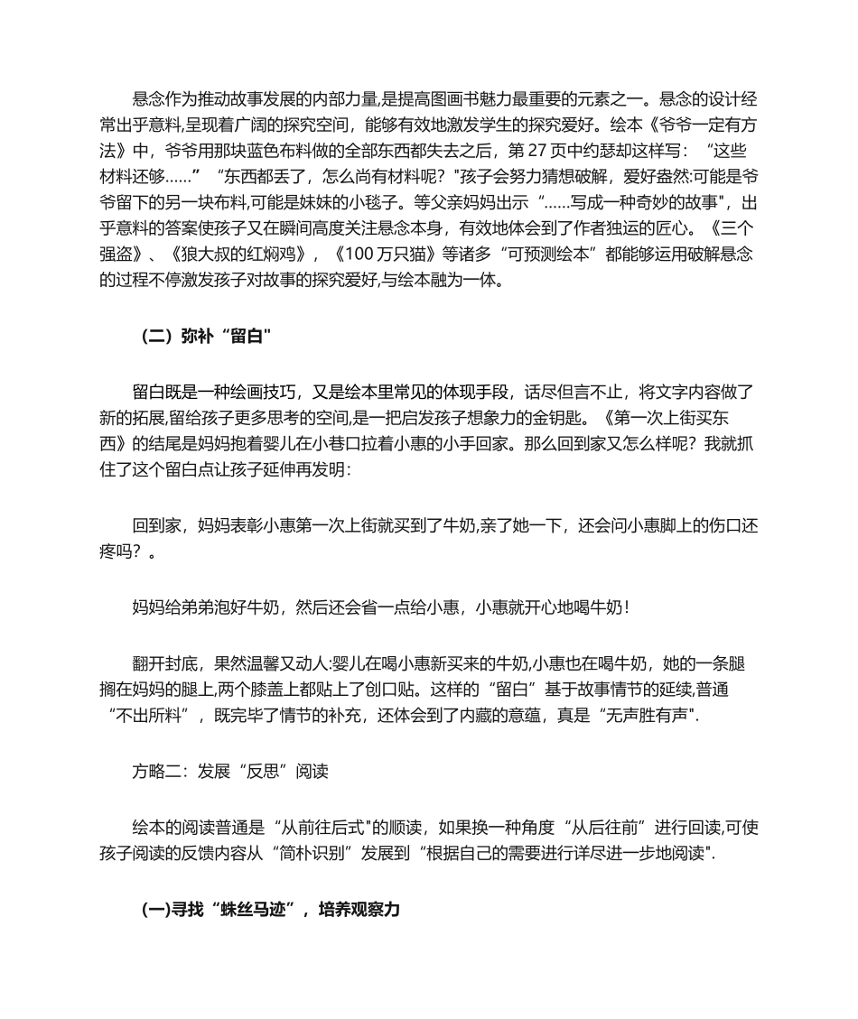 2025年以绘本为载体提高幼儿阅读及语言表达能力_第3页