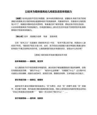 2025年以绘本为载体提高幼儿阅读及语言表达能力