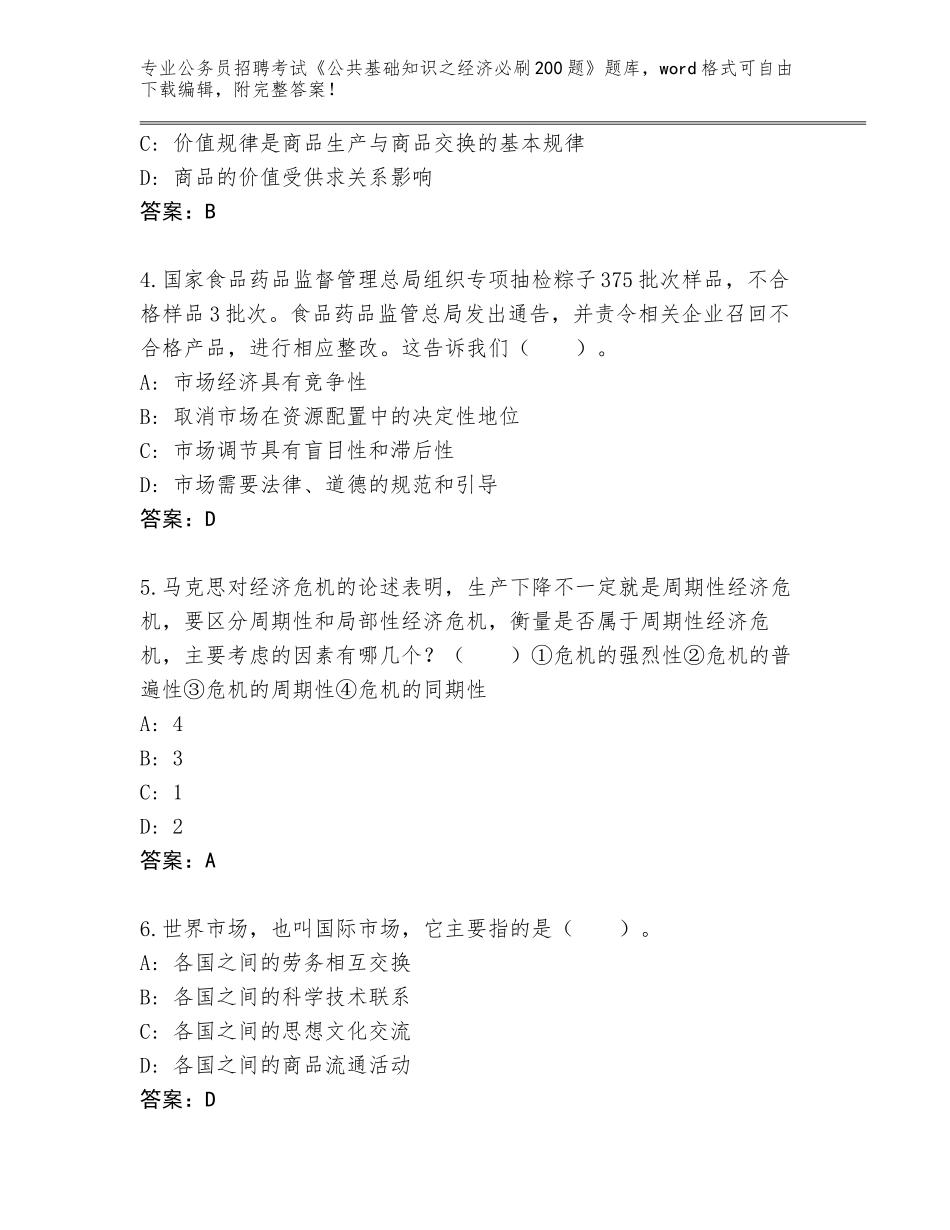 2023-24年陕西省秦都区公务员招聘考试《公共基础知识之经济必刷200题》题库含答案（A卷）_第2页
