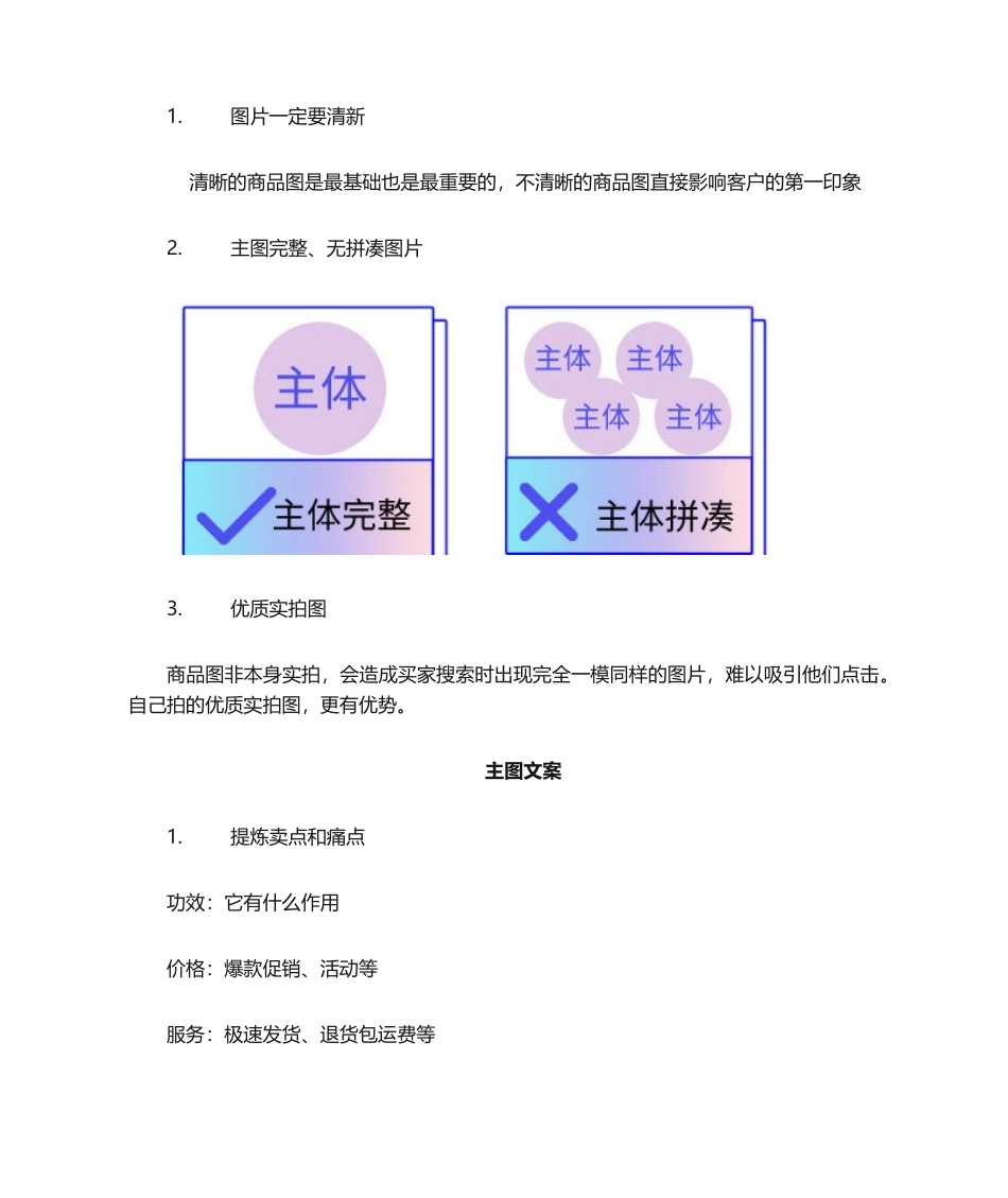 2025年主图细节高点击率高曝光要点_第2页