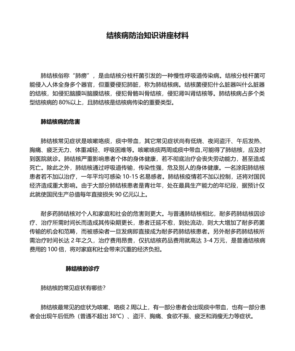 2025年结核病防治知识讲座材料_第1页