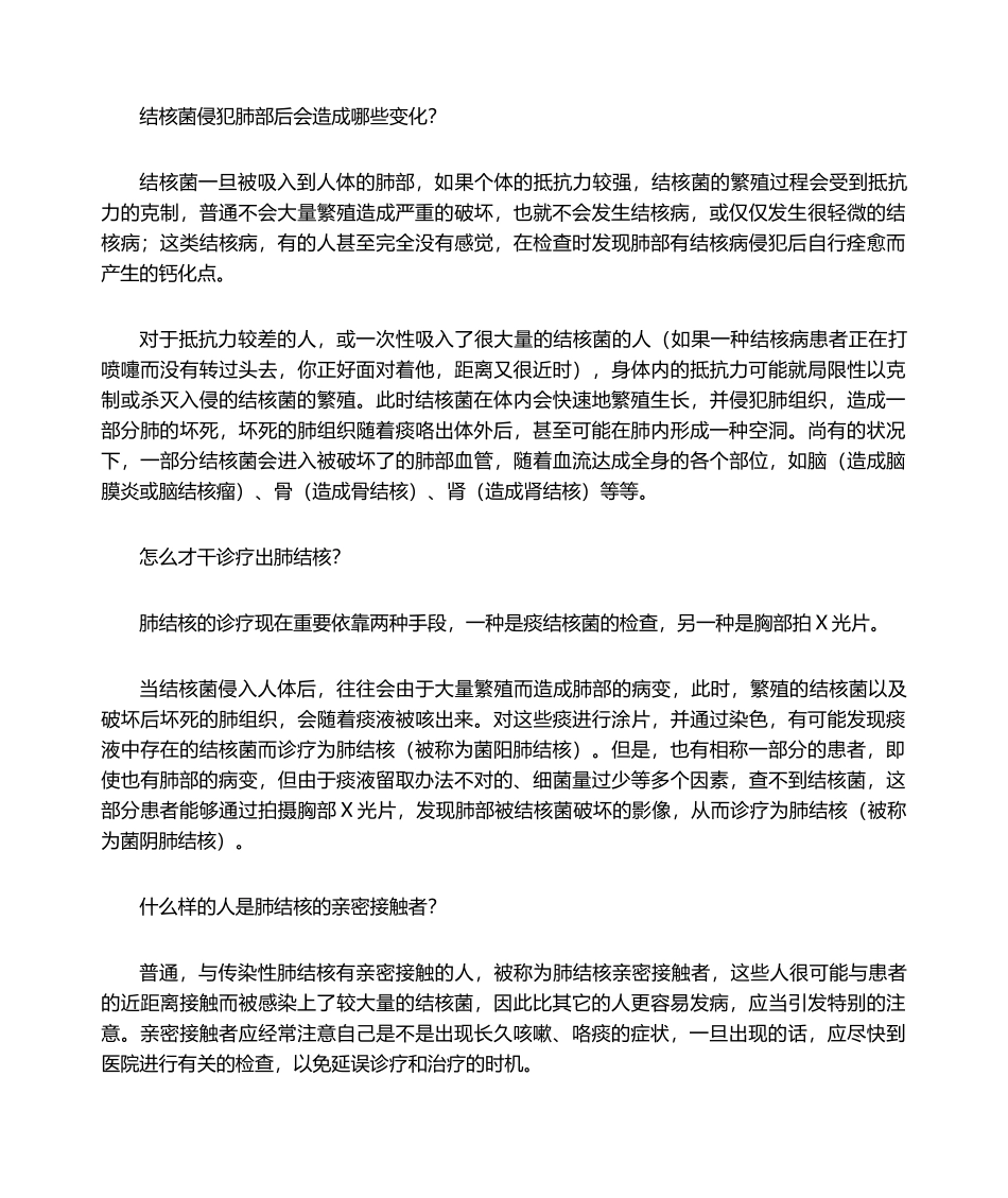 2025年结核病防治知识讲座材料_第2页
