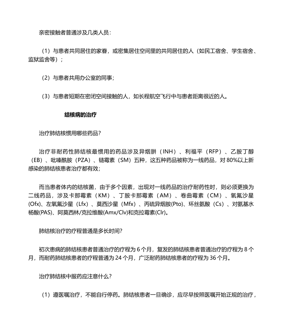 2025年结核病防治知识讲座材料_第3页