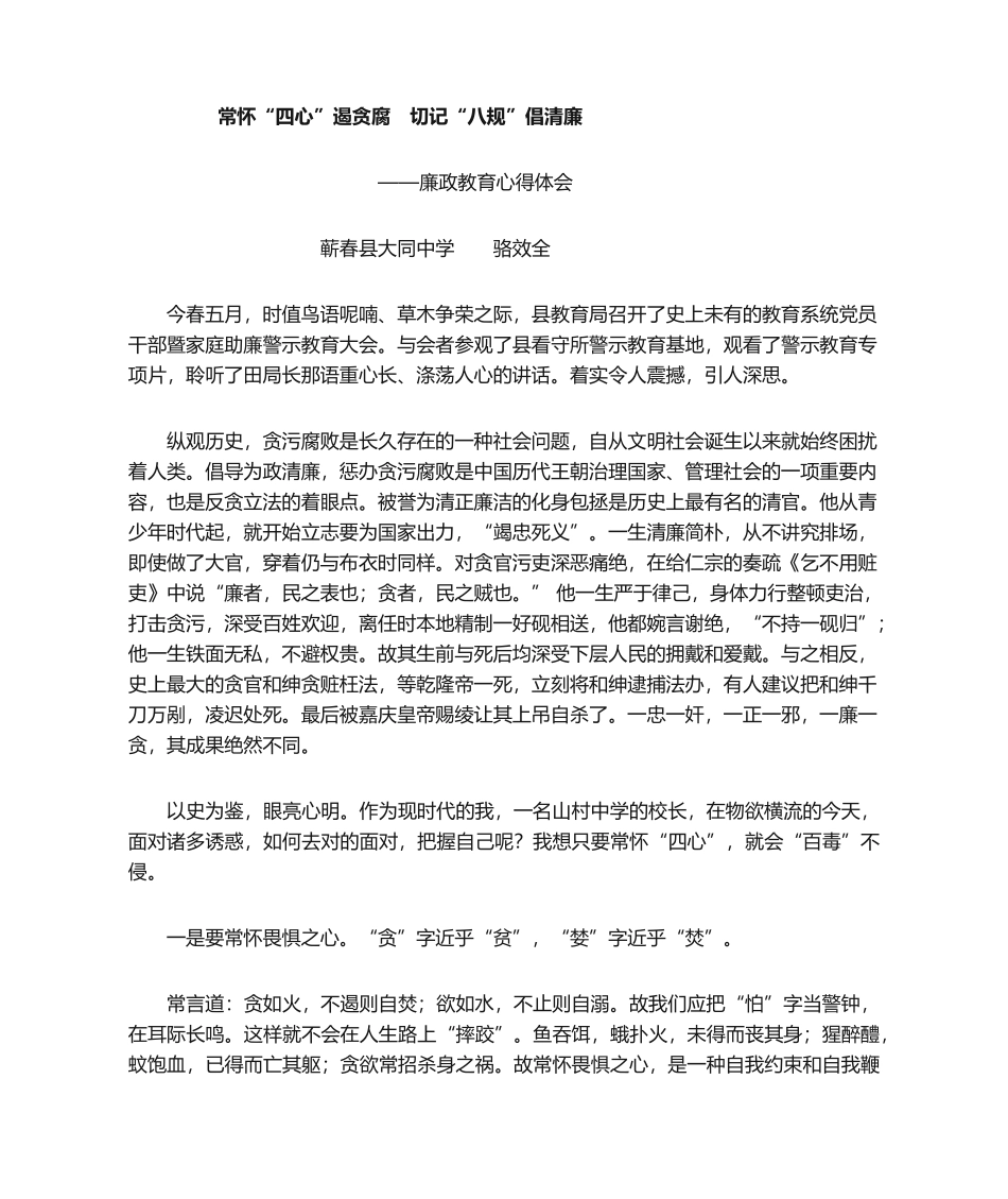 2025年廉政教育心得体会_第1页