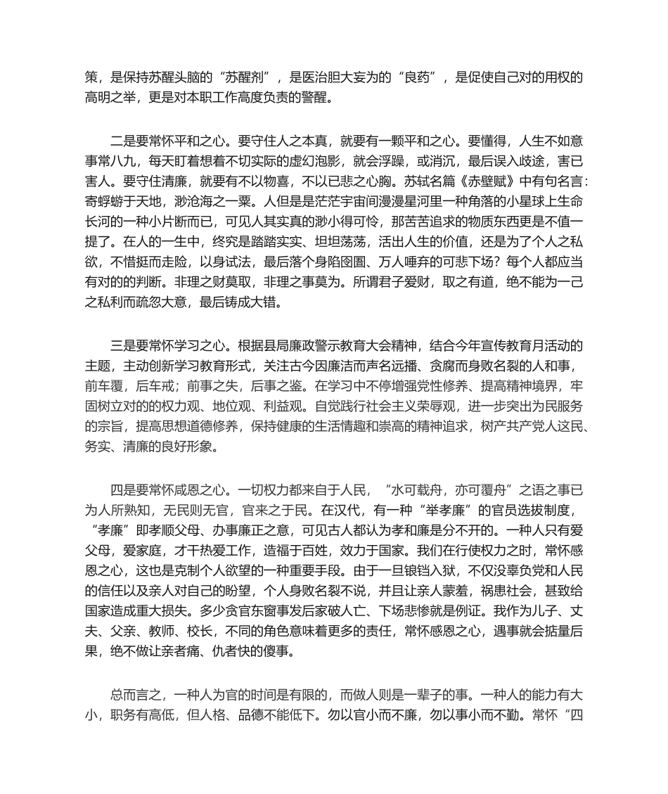 2025年廉政教育心得体会_第2页