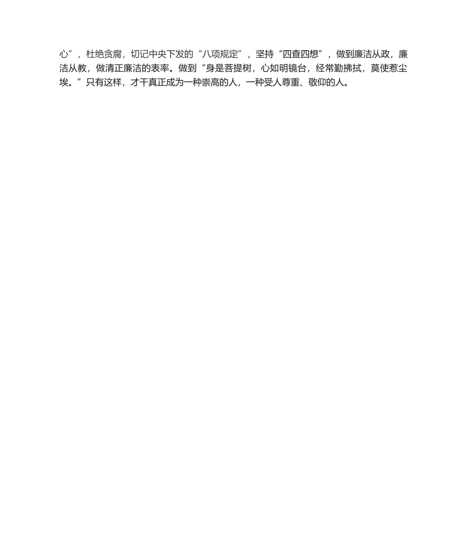 2025年廉政教育心得体会_第3页