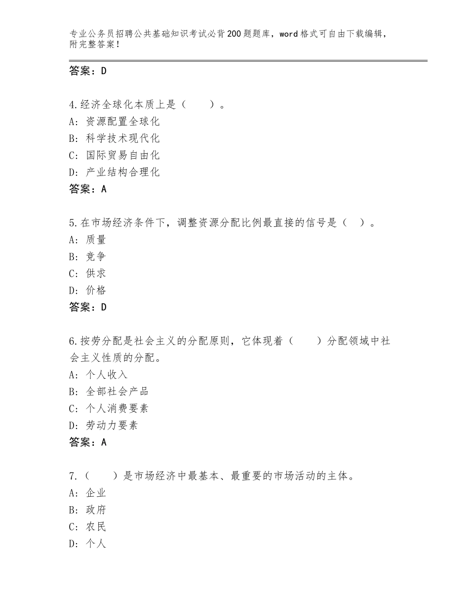 2023-24年江苏省邗江区公务员招聘公共基础知识考试必背200题真题附答案【考试直接用】_第2页