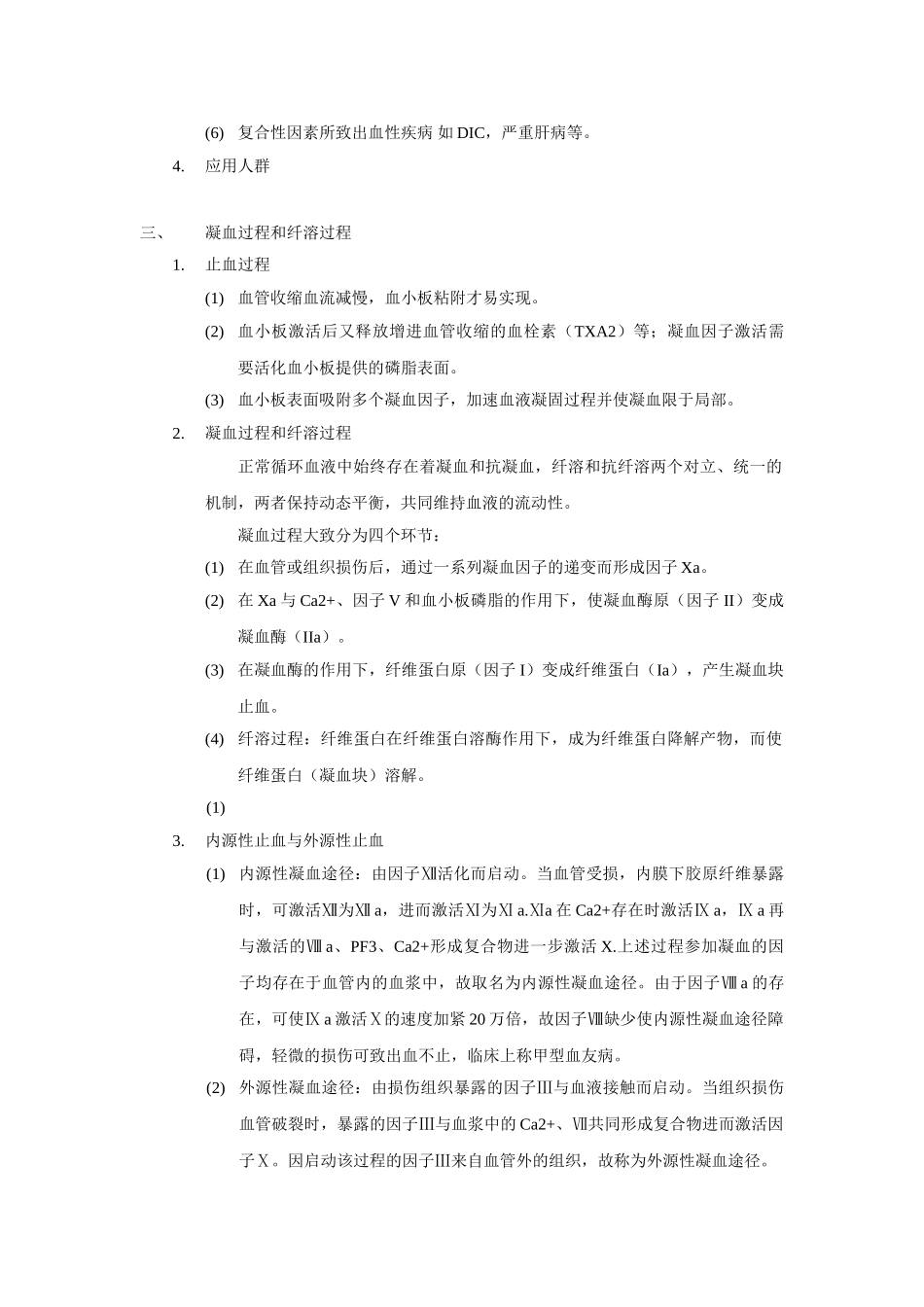 2025年止血药及其合理应用_第2页