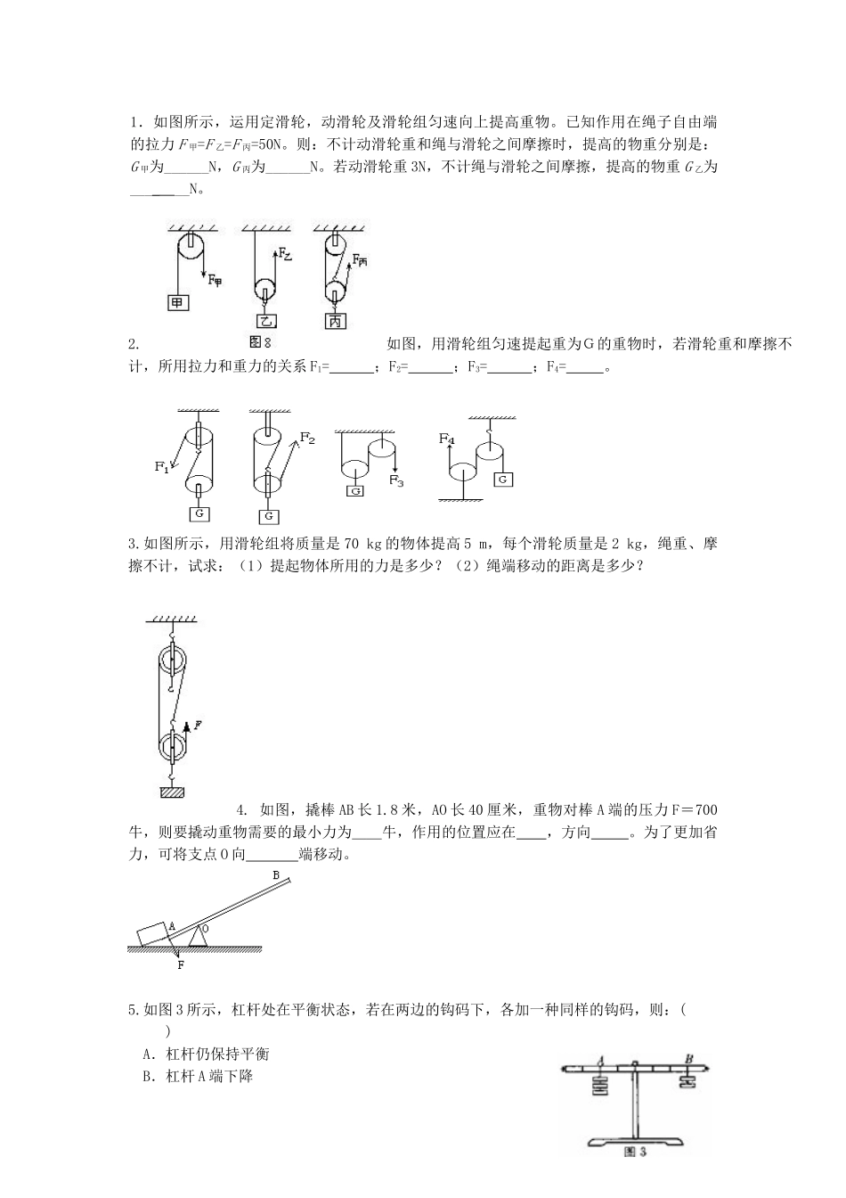 2025年滑轮杠杆练习题_第1页