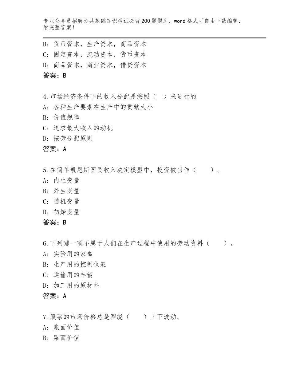 2023-24年云南省姚安县公务员招聘公共基础知识考试必背200题通关秘籍题库（达标题）_第2页