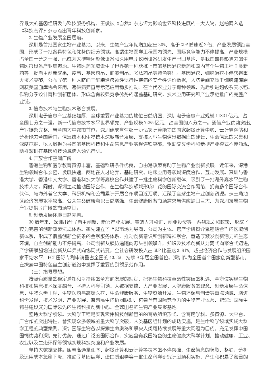 2025年深圳国际生物谷总体发展规划_第2页