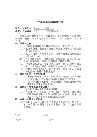 2025年新版电脑购销合同