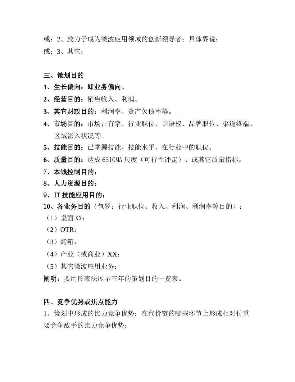 2025年战略发展规划工作行动方案_第3页