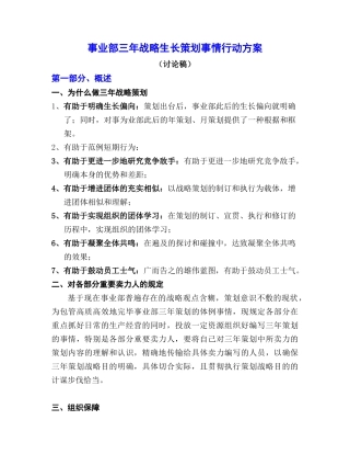 2025年战略发展规划工作行动方案