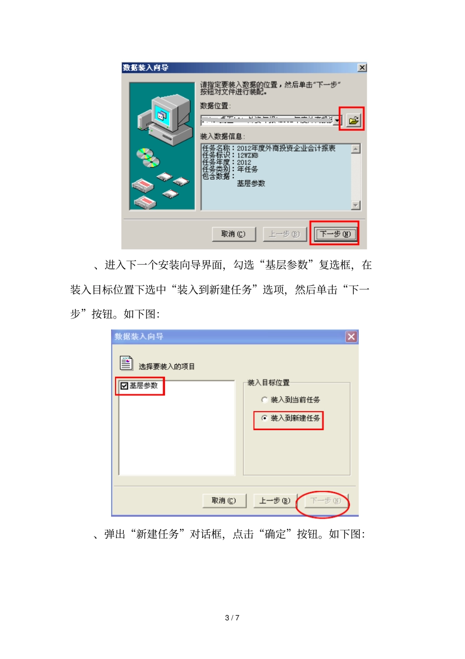 企业财务信息填报系统操作说明_第3页