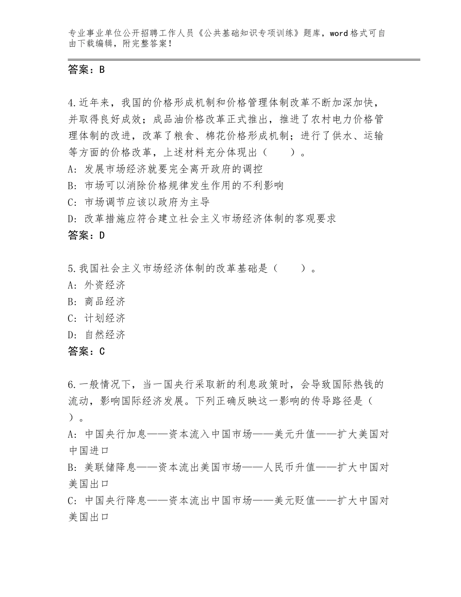2023-2024年陕西省绥德县事业单位公开招聘工作人员《公共基础知识专项训练》题库大全及答案_第2页