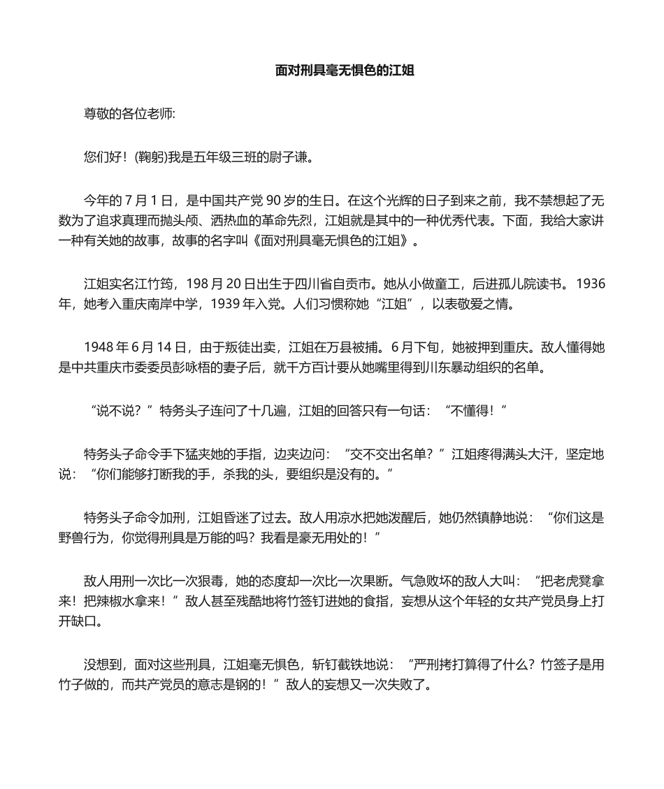 2025年江姐演讲稿_第1页