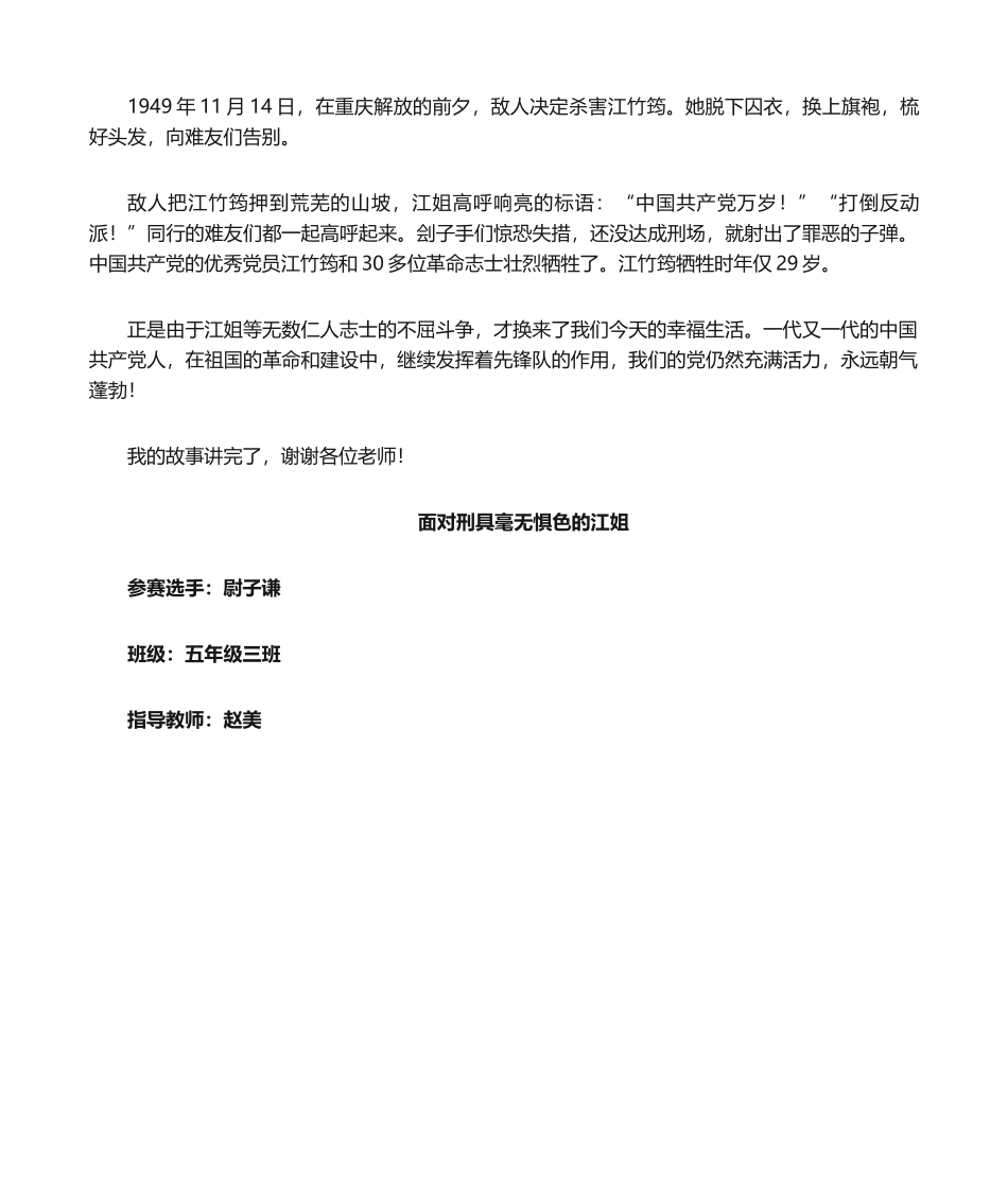 2025年江姐演讲稿_第2页