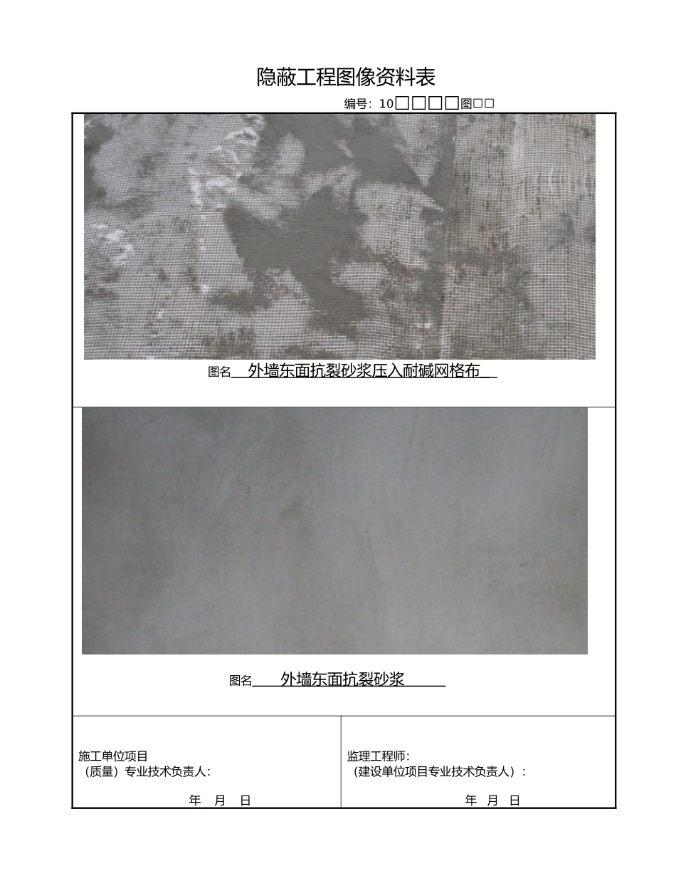 2025年节能隐蔽影像资料_第1页