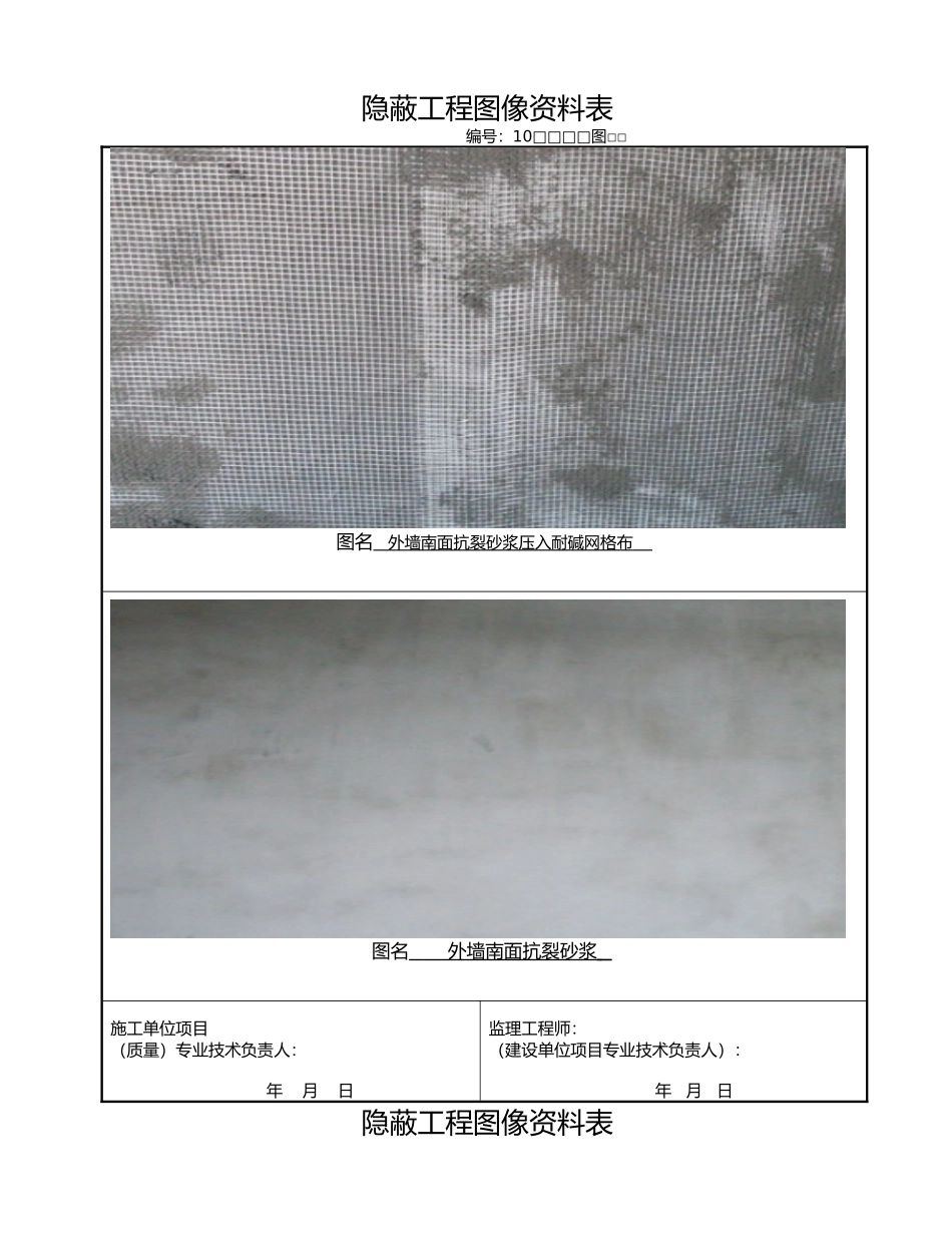 2025年节能隐蔽影像资料_第3页