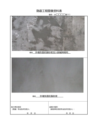 2025年节能隐蔽影像资料