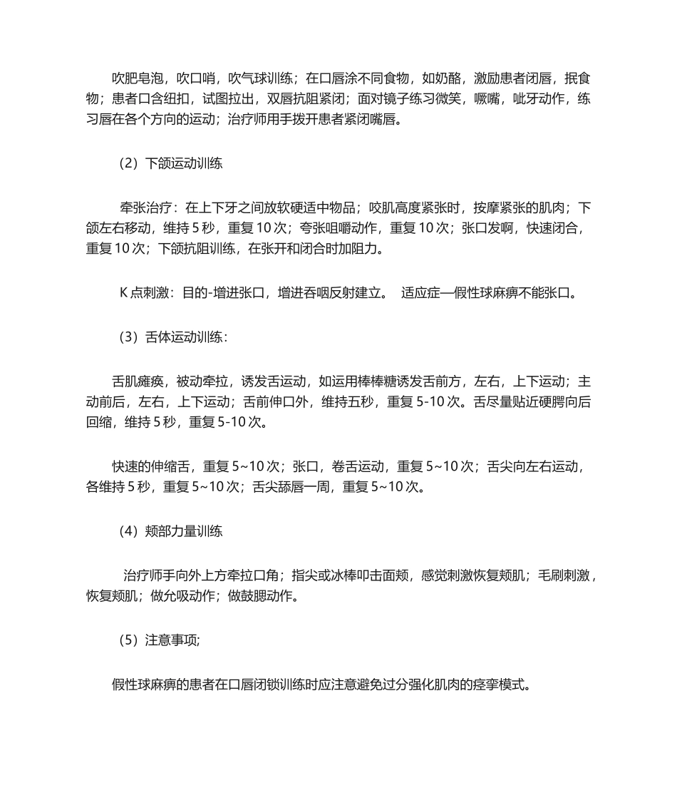 2025年吞咽障碍的训练_第2页