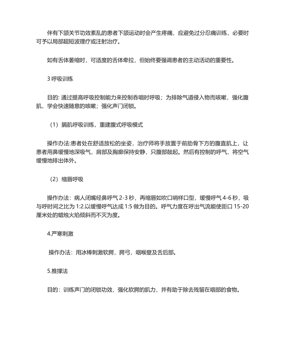 2025年吞咽障碍的训练_第3页