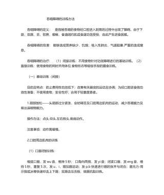 2025年吞咽障碍的训练