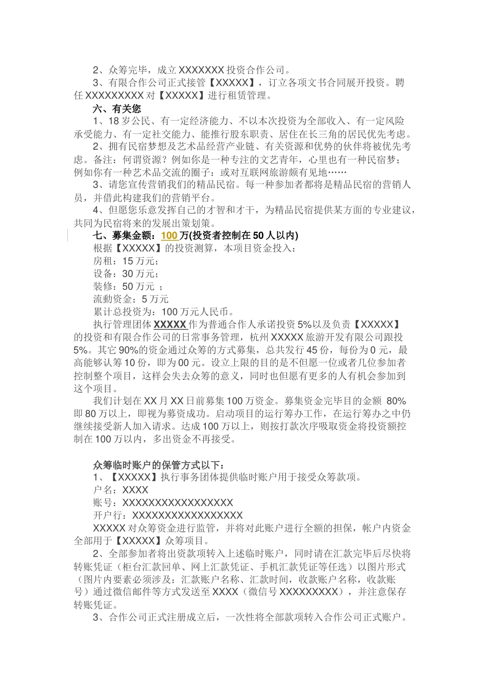 2025年众筹说明书_第2页