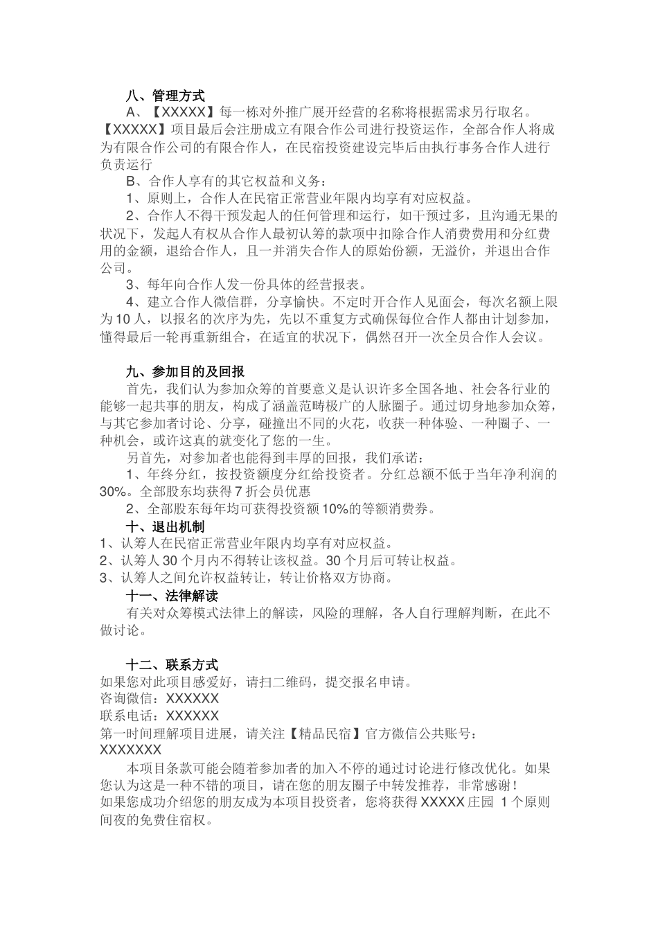 2025年众筹说明书_第3页