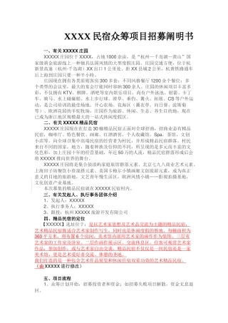 2025年众筹说明书