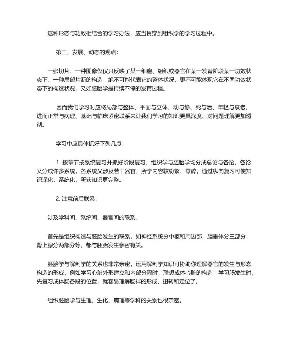 2025年组织学和胚胎学的学习方法介绍_第2页
